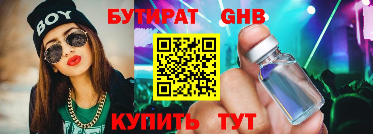 БУТИРАТ BDO 33% Ростов Великий