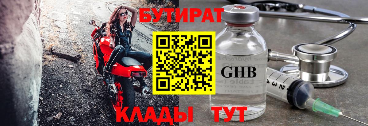 Бутират Butirat  Вход с VPN  Ростов Великий 