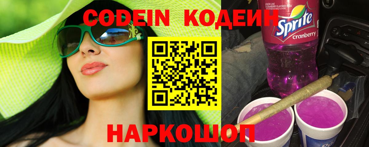 Кодеиновый сироп Lean напиток Lean (лин) Ростов Великий