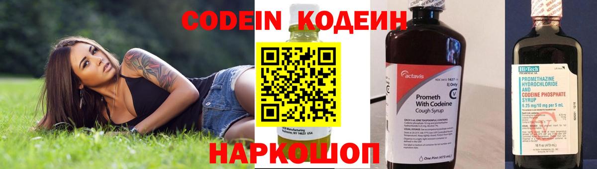 Кодеин напиток Lean (лин)  Вход с VPN  Кодеин напиток Lean (лин)  Ростов Великий 